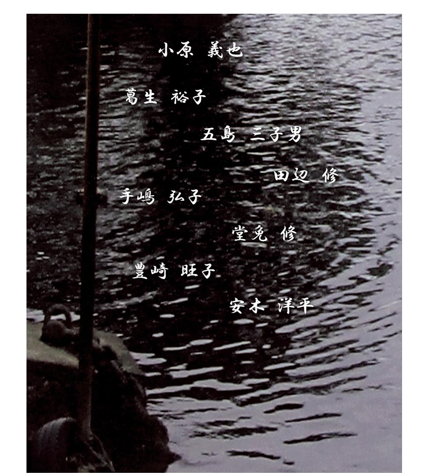 「8人の作家による 「振幅する抽象」