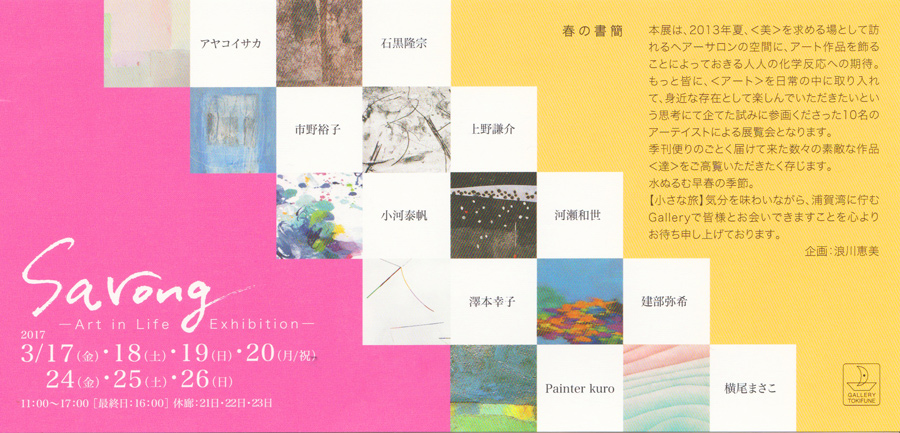 Sarong -Art in Life Exhibition-